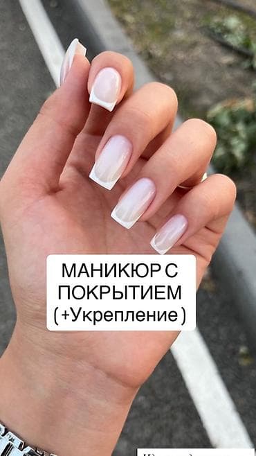 цены маникюра: Покрытие гель лаком, Маникюр, Одноразовые расходные материалы — 1