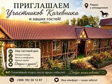 рядом баня: Гостевой дом на Иссык-Куле, Бактуу-Долоноту — 1