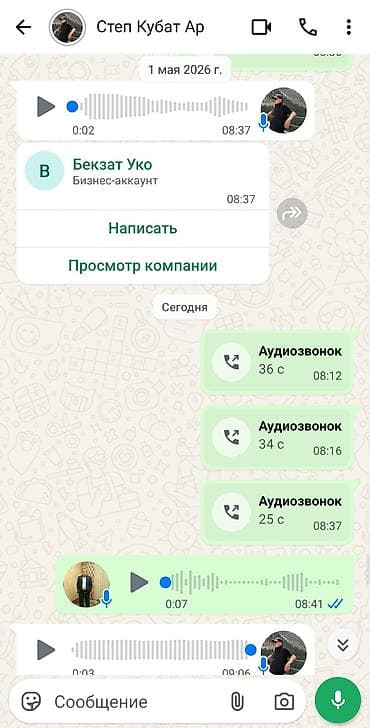 Кызматтар: Услуга: настройка и сопровождение бизнес‑аккаунтов WhatsApp Описание — 1