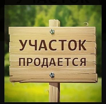 Земельные участки: 9 соток, Для бизнеса, Тех паспорт — 1