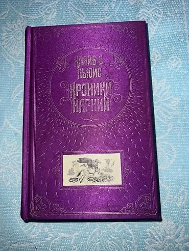 Фантастика и фэнтези, На русском языке, Б/у, Самовывоз, Платная доставка