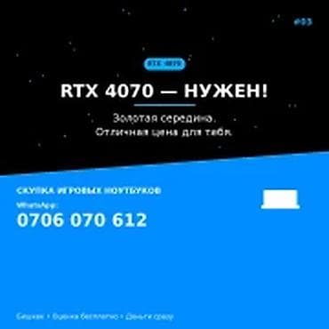 Категория: Скупка компьютеров и ноутбуков RTX 4070 — НУЖЕН. Золотая