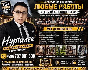 Бригада «Нуртилек» — универсальные помощники на все случаи! Что
