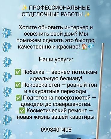 перекраска дверей: Покраска стен, Покраска потолков, Покраска окон, На водной основе, На масляной основе, 3-5 лет опыта — 2