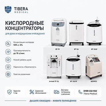 Надежное решение для кислородной поддержки дома, в медицинских центрах