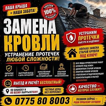 Кровля крыши | Монтаж, Демонтаж, Для прогревания Больше 6 лет опыта