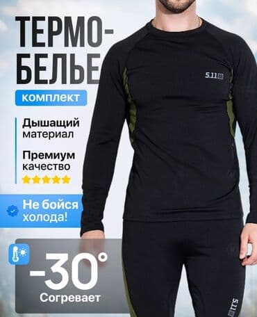 спортивное оборудование: Термобелье тактическое 5.11 ❄️❄️❄️ Идеальный выбор для тех, кто ценит — 2