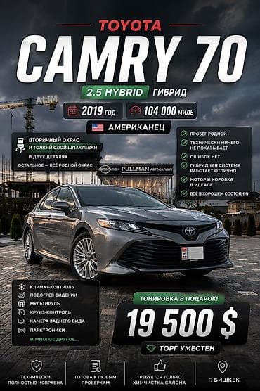 ремонт пульт авто: Toyota Camry: 2019 г., 2.5 л, Автомат, Гибрид, Седан — 1