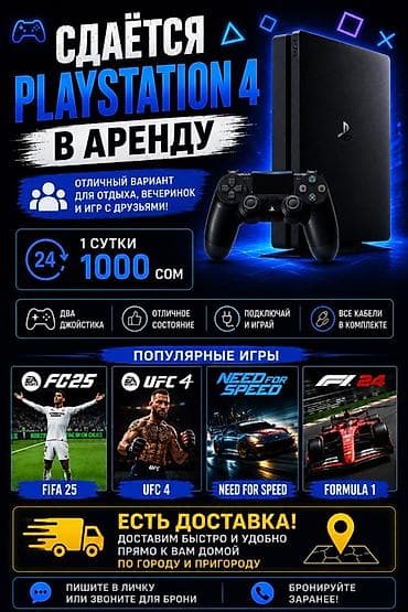 х box: Сдаётся в аренду PlayStation 4 - Отличный вариант для отдыха — 1