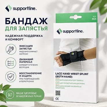 Бандаж для запястья Supportline (Lace Hand Wrist Splint, обе руки) - at lalafo.kg Бандаж для запястья Supportline (Lace Hand Wrist Splint, обе руки) -