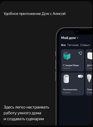 cloud 2: Яндекс Станция Миди с Алисой и YandexGPT - Мощный звук 24 Вт — 6
