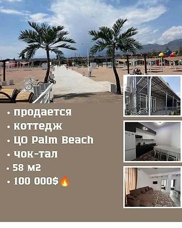 аренда дома на иссык куле: 3 комнаты, 58 м², Дизайнерский ремонт — 1