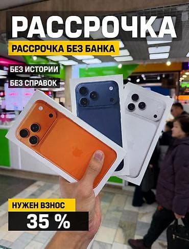 купить айфон 3: IPhone 16 Pro, Оранжевый, Коробка, В рассрочку — 1