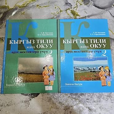 Комплект учебников для 3 класса (школы с русским языком обучения at lalafo.kg Комплект учебников для 3 класса (школы с русским языком обучения