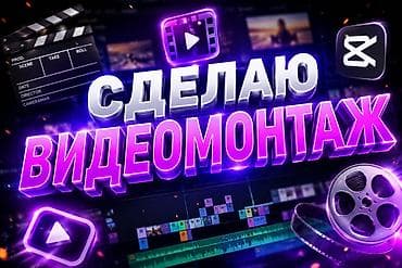 Сделаю видеомонтаж 🎥 качественно, в срок. Эффекты, переходы, анимации