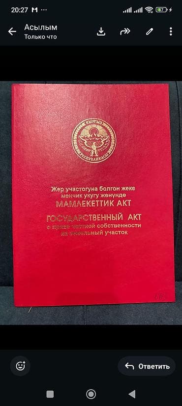 Жер тилкелери: 4 соток, Курулуш, Кызыл китеп — 3