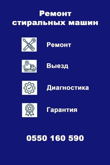 магнитофоны в машину: Ремонт стиральных и сушильных машин с гарантией выезд по городу — 7