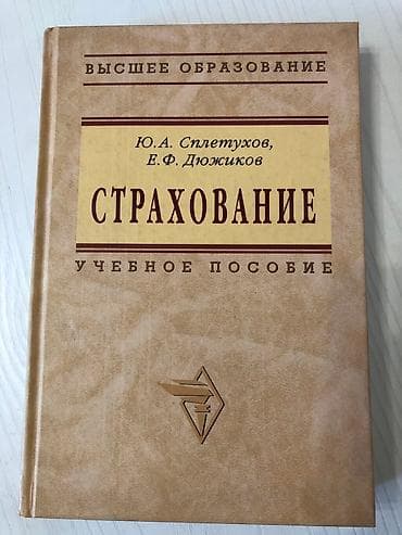 third edition solution: Страхование — 1