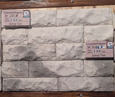 заменитель молочного жира: Декоративный искусственный камень нового поколения, усиленный — 15