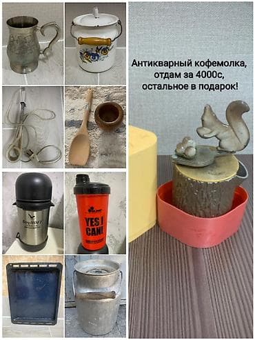 Продаю антикварный кофемолка, раритет, в придачу подарок: термос