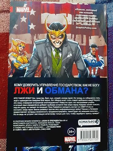 local guide program: Комикс Локи в президенты состояние 10/10 — 2