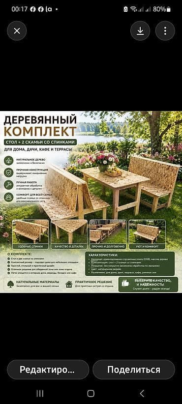 пикник стол: Деревянный комплект для дома, дачи, террасы и кафе: стол + 2 скамьи со — 1