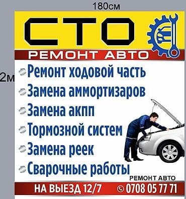 СТО «Ремонт авто» и вулканизация Услуги автосервиса: - Ремонт ходовой