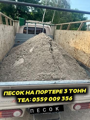 доставка песок: Песок, Насыпью, Портер — 1