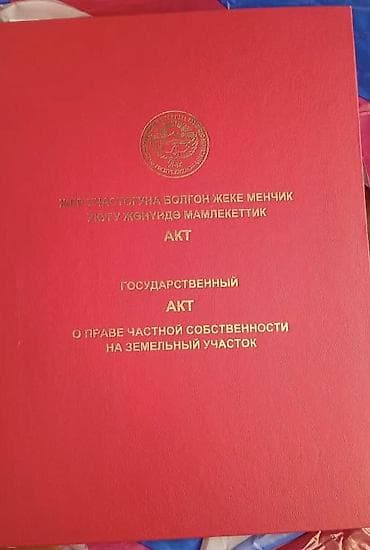 ысык кол отель: 11 соток, Кызыл китеп, Сатып алуу-сатуу келишими — 1