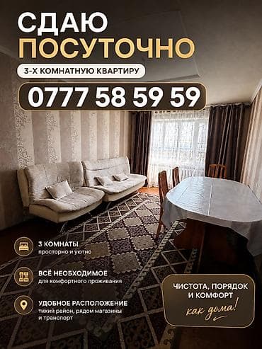 кв нарын: Г.БАЛЫКЧЫ 0777585959 В центре города сдается ПОСУТОЧНО 3-х комн — 1