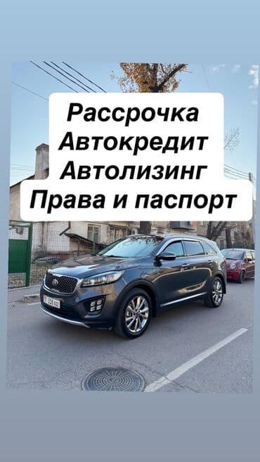 машина в рассрочку бишкек без первоначального взноса: Kia Sorento: 2017 г., 2 л, Автомат, Дизель, Кроссовер — 1