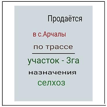 300 соток, Для сельского хозяйства at lalafo.kg 300 соток, Для сельского хозяйства