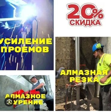 оборудование для воды: Алмазное бурение и резка. Профессиональные работы по бетону — 2