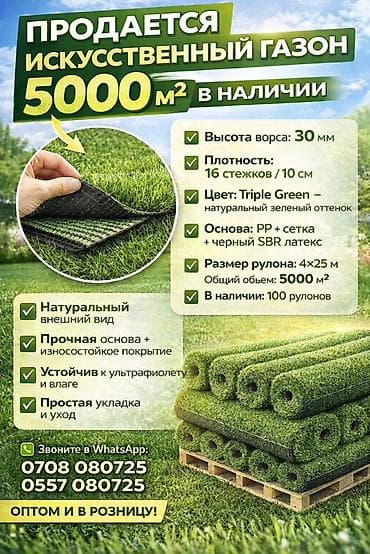 Искусственный газон Triple Green Характеристики: - Высота ворса: 30