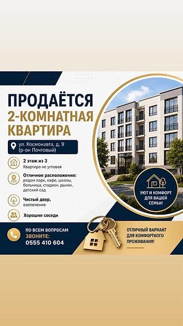 жилмассив семетей карта: 2 комнаты, 43 м², 2 этаж — 1