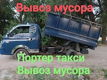 Заказать Хендай портер, Вывоз строй мусора, C грузчиком at lalafo.kg Заказать Хендай портер, Вывоз строй мусора, C грузчиком
