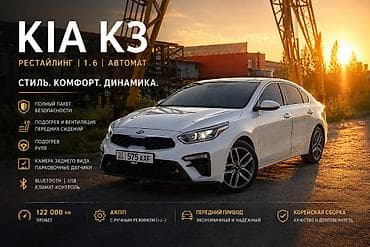 киа ev9: Kia K3: 2018 г., 1.6 л, Вариатор, Бензин, Седан — 1