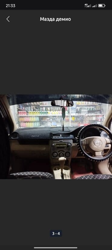 продаю или меняю на дом: Mazda Demio: 2002 г., 1.5 л, Автомат, Бензиновая — 4