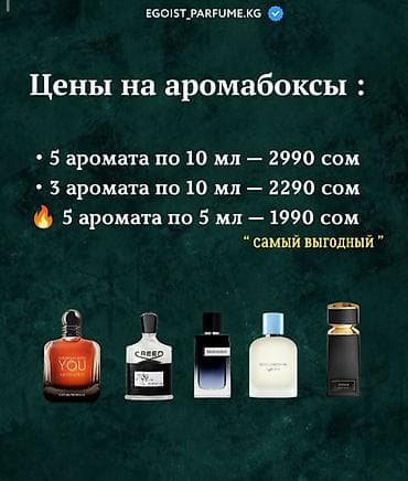 мужской портфель: ДУХИ Найди свой идеальный аромат!! Набор мужских ароматов 5 в 1. - — 4