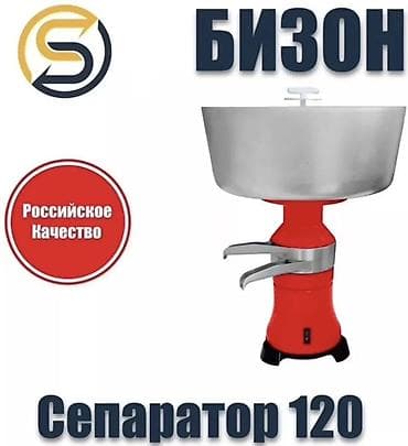аппарат дойка: Сепаратор для молока Бизон 120 - Производительность: до 120 л/ч - — 3
