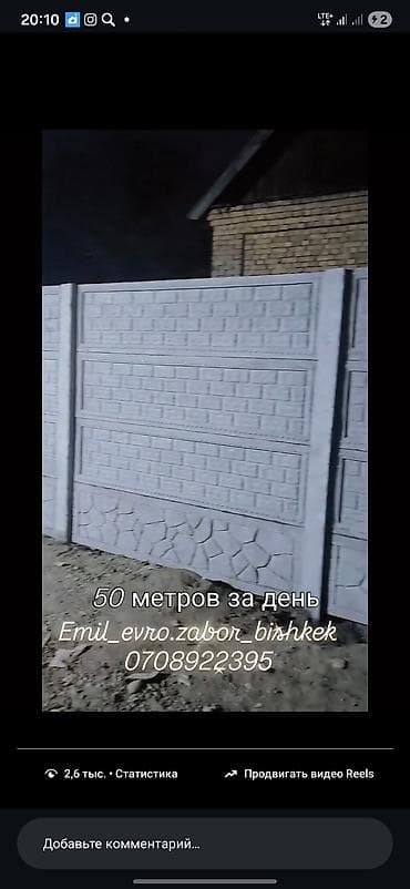 Бетонный еврозабор, Emil Evro Zabor, Декоративный, Новый, Оптом, В розницу,Безналичный расчет — 4