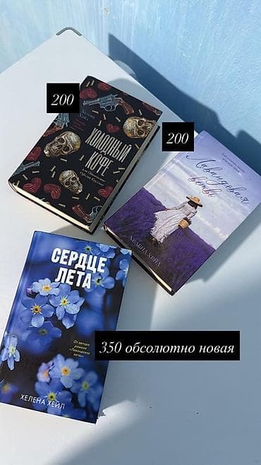 халит эртугрул: Продажа книг (указаны названия и цены на фото): - Колин Гувер «Всё — 6