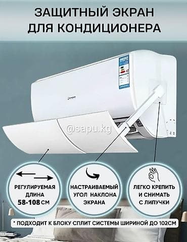Оптом и в розницу. Дефлектор для кондиционера Экран для кондиционера — 8