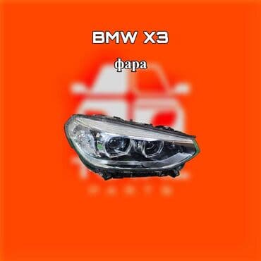 Фара для BMW X3 ⚠️ Есть в наличии 🗒️Подходит на многие авто 🗓️Год