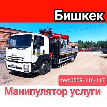 манипулятор исузу купить: Манипулятор, Isuzu, 2020 г., 5 т — 1