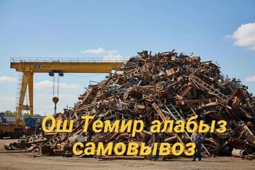 одежда оптом дордой: Темир алабыз 8-сомдон 20-сомго чейин алабыз темирге карап — 1