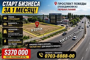 Жер тилкелери: 9 соток, Бизнес үчүн, Кызыл китеп, Техпаспорт, Сатып алуу-сатуу келишими — 1