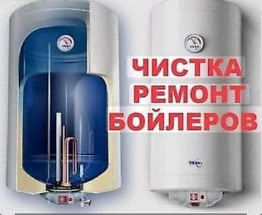 amazon fire: Чистка и ремонт бойлеров Профессиональное обслуживание — 1
