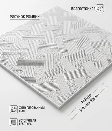 Особенности: Влагостойкий, Другой бренд, Другая толщина — 1