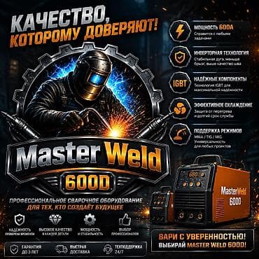сварочный робота: MasterWeld профессиональный инверторный сварочный аппарат для тех — 1